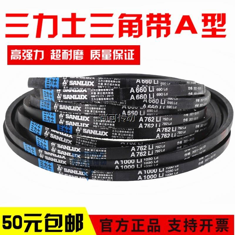 Sanlix V-Belt A1727Li A1750 A1753 A1778 A1800 A1803 เกียร์เข็มขัดประเภท A