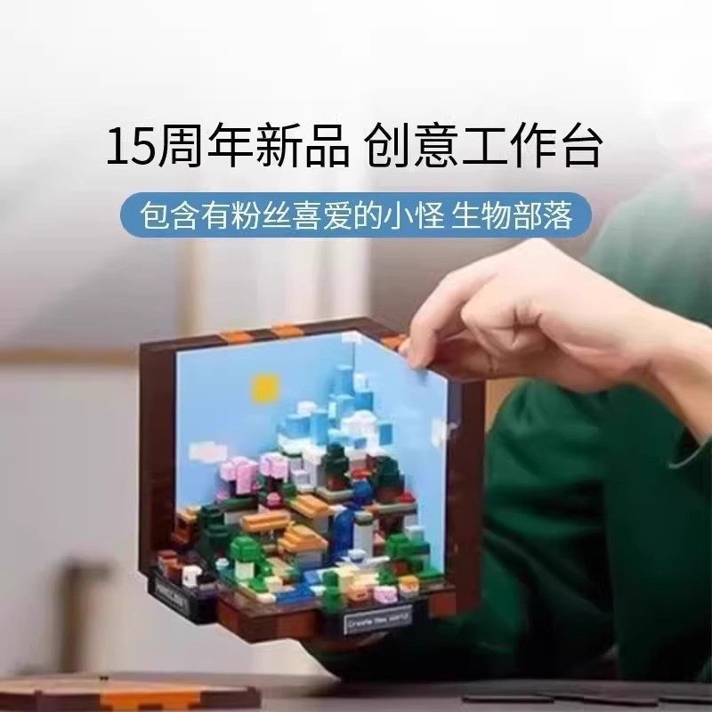 บล็อกตัวต่อที่เข้ากันได้ Minecraft Series 21265 Creative Workbench รุ่น Boy ประกอบของเล่นเพื่อการศึก