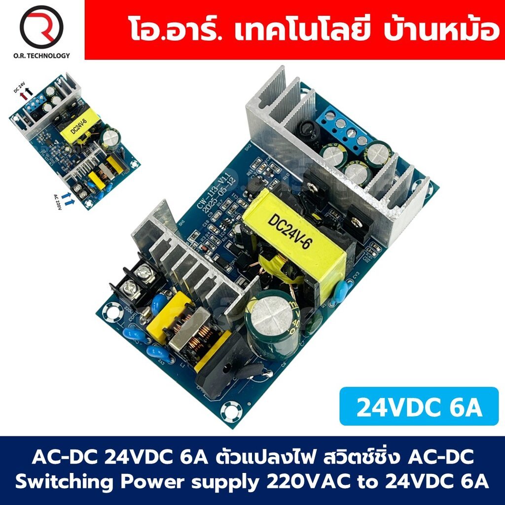 AA191 AC-DC 24V 6A ตัวแปลงไฟ สวิตช์จ่ายไฟ สวิตชิ่ง AC-DC Switching Power Supply Board AC 100-240V to DC 24V 6A 150W