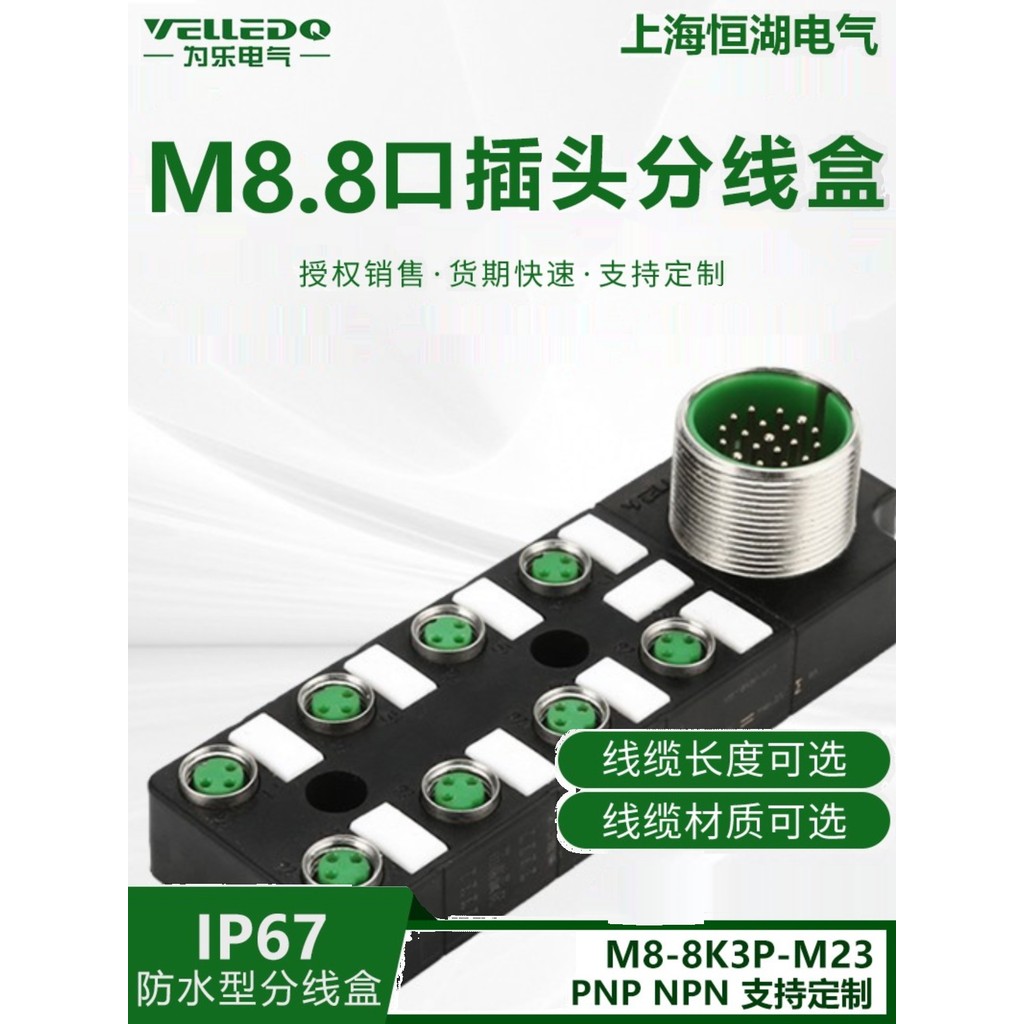 Weile เซนเซอร์ไฟฟ้า M8 พร้อมตัวแยกปลั๊ก 8-พอร์ต I/O กล่องแยก IP67M8-8K3P-M23