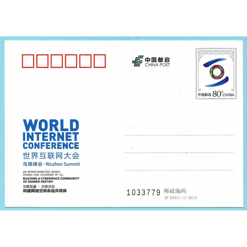 JP209 World Internet Conference Wuzhen Summit (2015) โปสการ์ดไปรษณีย์ที่ระลึก