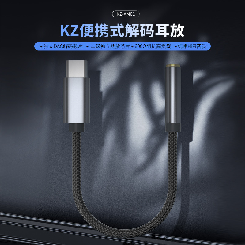 KZ AM01 ถอดรหัสเครื่องขยายเสียง TYPE-C อะแดปเตอร์สาย Android แบนพอร์ต DAC ชิป C พอร์ตคุณภาพเสียงสูง 