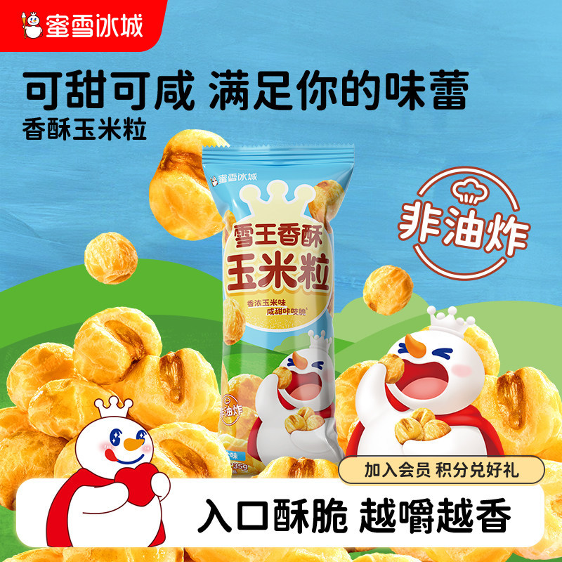 2026 สินค้าใหม่ Mixue Ice City เมล็ดข้าวโพดกรอบสํานักงานน้ําชายามบ่ายแบบสบาย ๆ บรรเทาขนมป่องตะกละ Sn