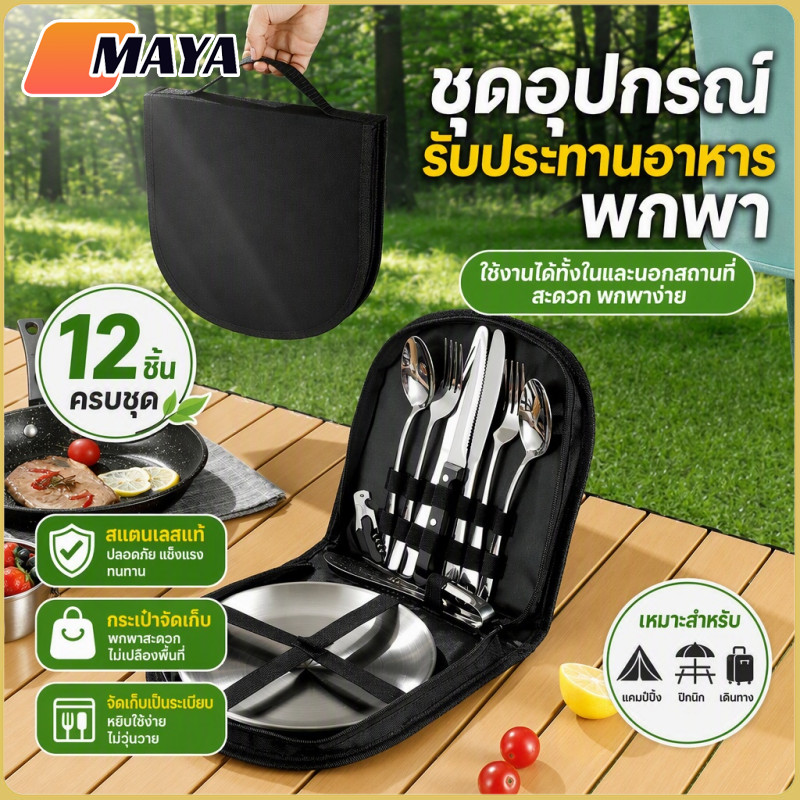 New อุปกรณ์ทำอาหารกิจกรรมกลางแจ้ง ชุดเครื่องครัว ปิคนิค สแตนเลส 12ชิ้น มีกระเป๋า