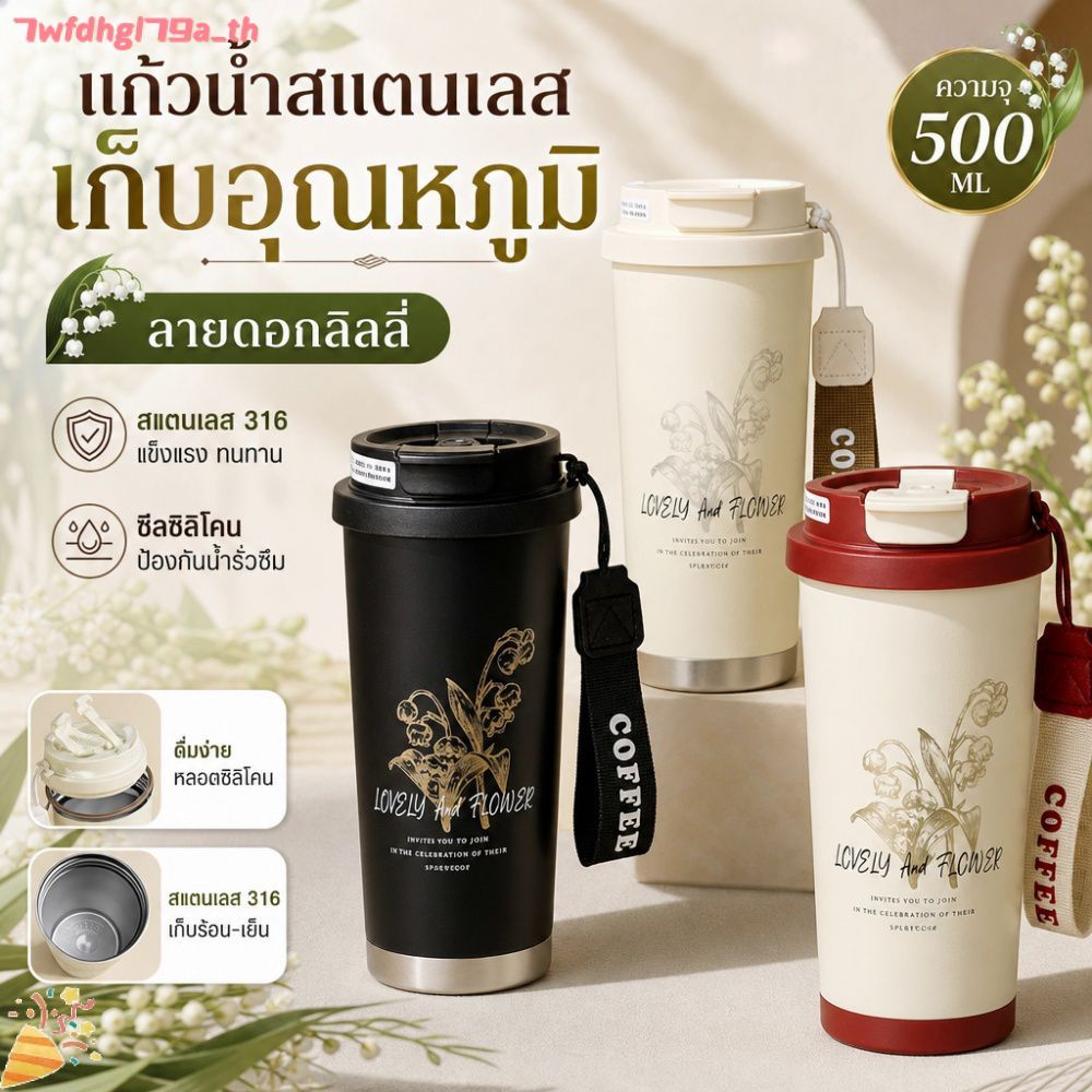 ขวดน้ำกาแฟ 500 มล. สแตนเลสสตีล 316 ลายดอกลิลลี่แห่งหุบเขา ผนังสองชั้น สุญญากาศ พร้อมสายคล้องคอ