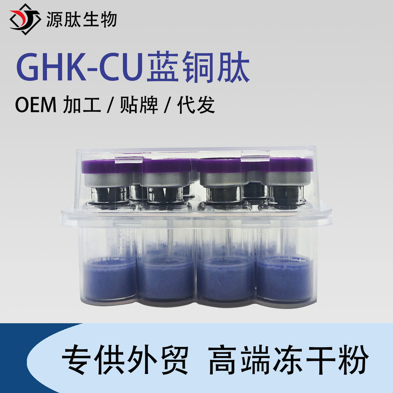 พร้อมสต็อก GHK-CU Blue Copper Peptide High-End Steile Peptide Freeze-Dried Powder Amino Acid 8.24