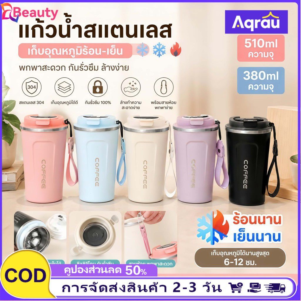[จัดส่งภายใน 2-3 วัน] แก้วกาแฟแบบพกพาถ้วยกาแฟฉนวนขวดน้ําสแตนเลส 380มล/510มล