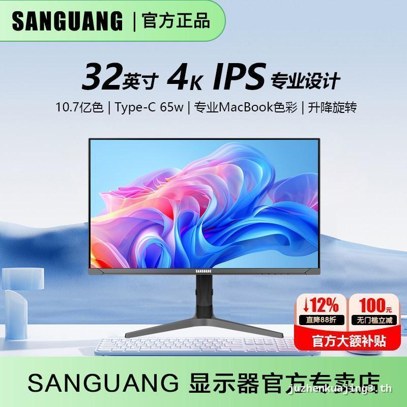 SANGUANG จอแสดงผลคอมพิวเตอร์ใสพิเศษ 4K ขนาด 32 นิ้ว 27 นิ้วการออกแบบมืออาชีพ Type-C