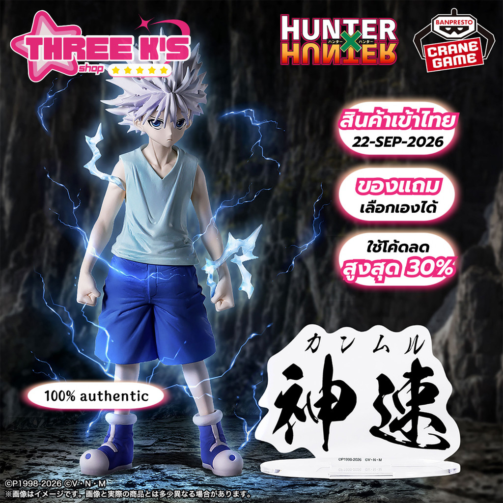 [⚡️พรีออเดอร์] 💯มือ1/ของแท้ Lot JP🇯🇵 ฟิกเกอร์คิรัวร์ Banpresto 'Killua Zoldyck' Godspeed Ver. Figure