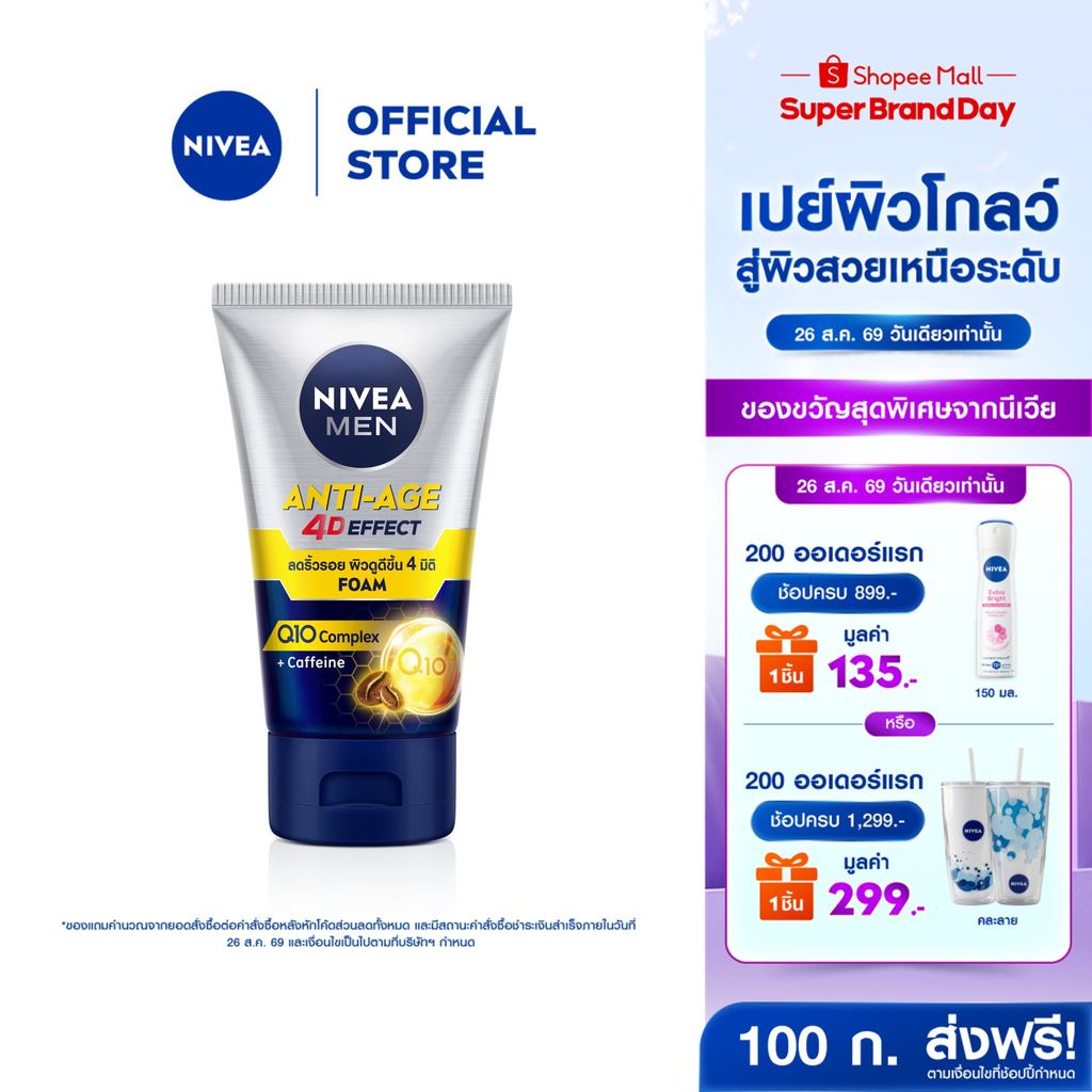 นีเวีย เมน โฟมล้างหน้า แอนตี้-เอจ100 กรัม 2 ชิ้น NIVEA