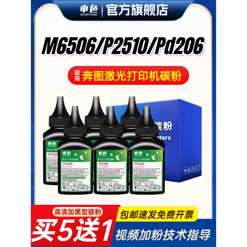 ใช้ได้กับ Pentto m6506 เครื่องพิมพ์ p2510 pd206 p2506 ผงหมึก m6556nw m6606 M6506NW P2506W M6556N ซีล