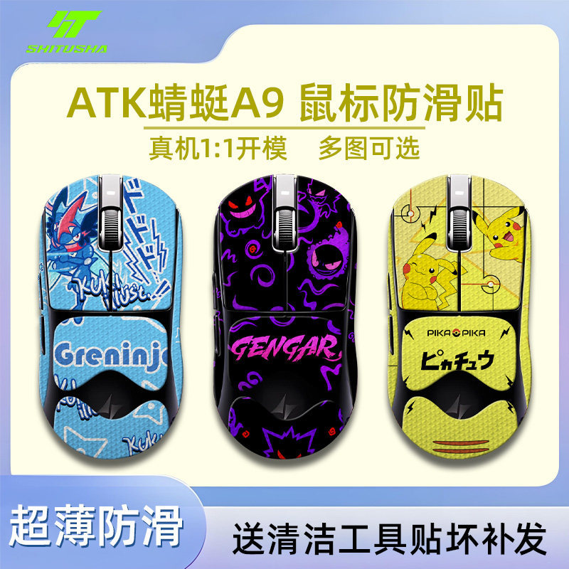 เหมาะสําหรับ ATK Dragonfly a9 Series Mouse สติกเกอร์กันลื่น A9SE/Plus/PRO/Ultra Anti-SLIP fps เฉพาะ
