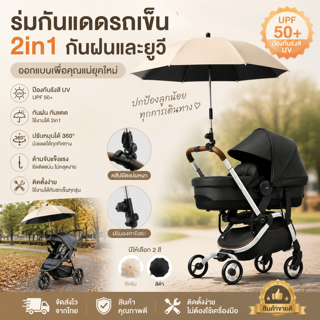 ร่มรถเข็นเด็ก 360° ร่มรถเข็นเด็กป้องกันรังสียูวี Universal Baby Stroller Parasol พร้อมแคลมป์ปรับระดับได้