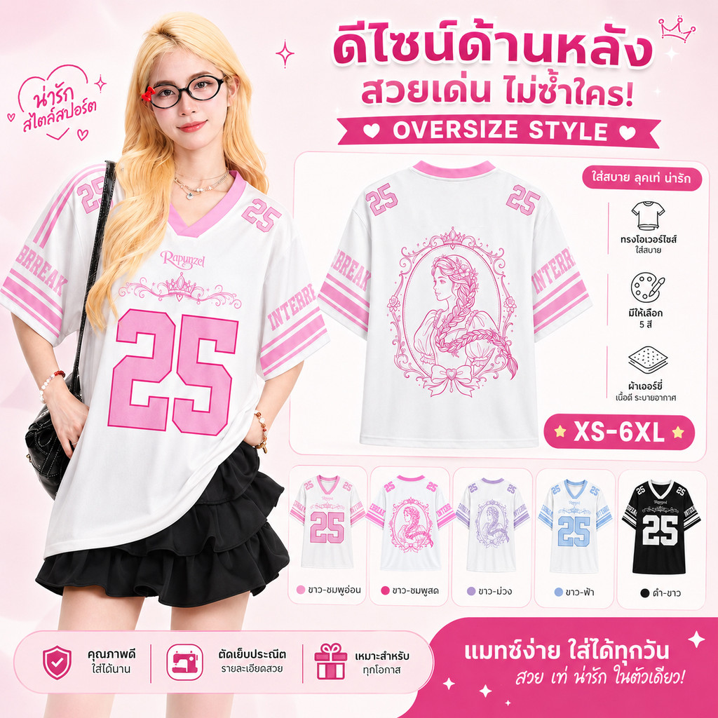 KIVO เสื้อเจอร์ซีย์ Oversize Unisex ลายเจ้าหญิงผมเปีย หมายเลข 25 เสื้อกีฬาแฟชั่น แขนสั้น สไตล์เกาหลี ผู้หญิงผู้ชาย