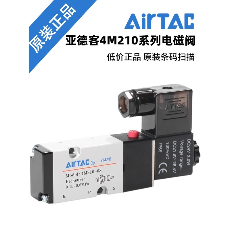 AIRTAC 4M210-08 วาล์วแม่เหล็กไฟฟ้าแบบติดตั้งบนแผงควบคุม 4M110-06 4M310-08/10
