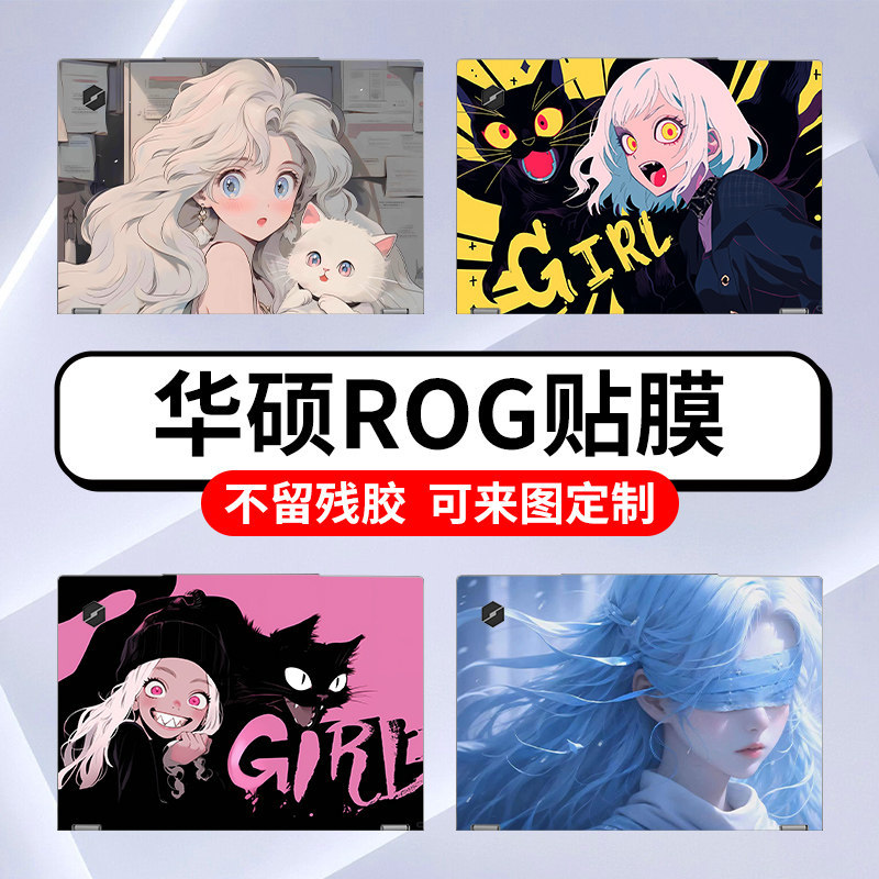 สติ๊กเกอร์โน๊ตบุ๊ค Leave No Glue เหมาะสําหรับ 2025 Asus ROG Phantom 14Air Moba Cutie 16 Gun God 9plu