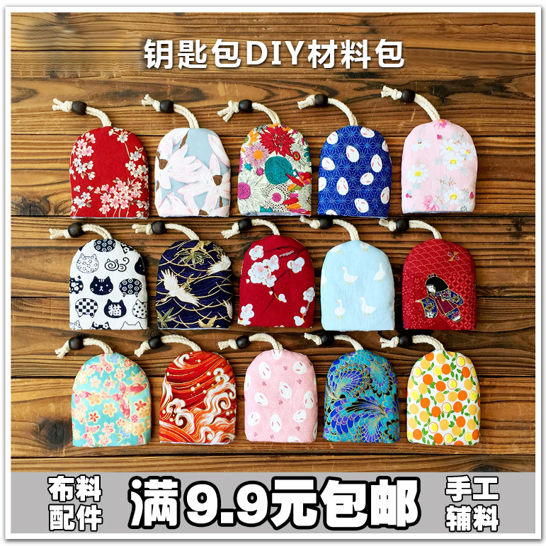 Mini Drawstring Key Case Material Bag No-Cut No-Iron DIY Handmade Fabric Material Bag