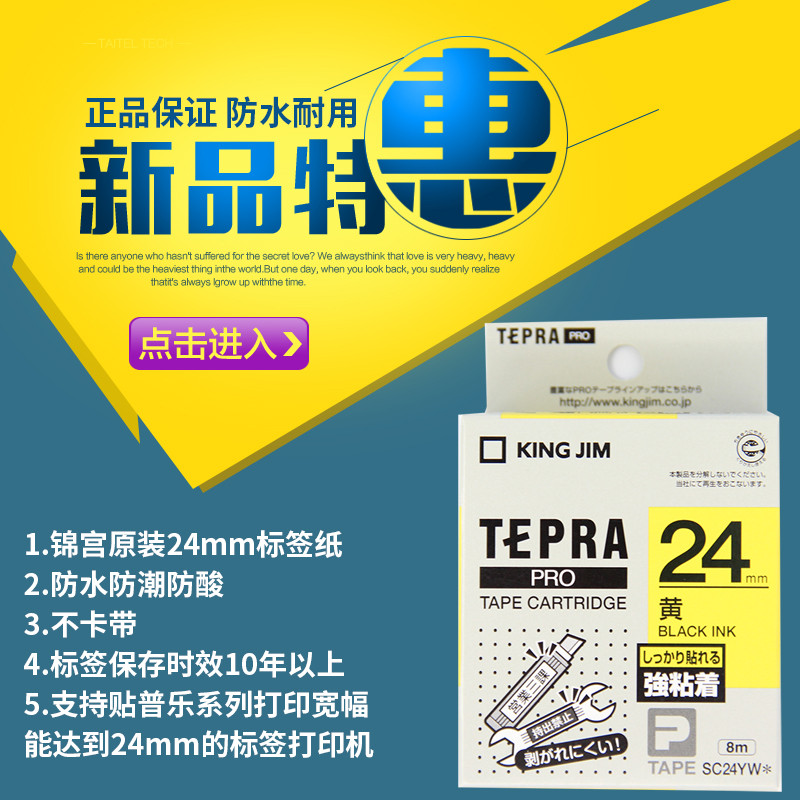 Tmall ริบบิ้นเครื่องฉลาก Jingong ของแท้ SC24YW SS24KW SC24BW SC24RW