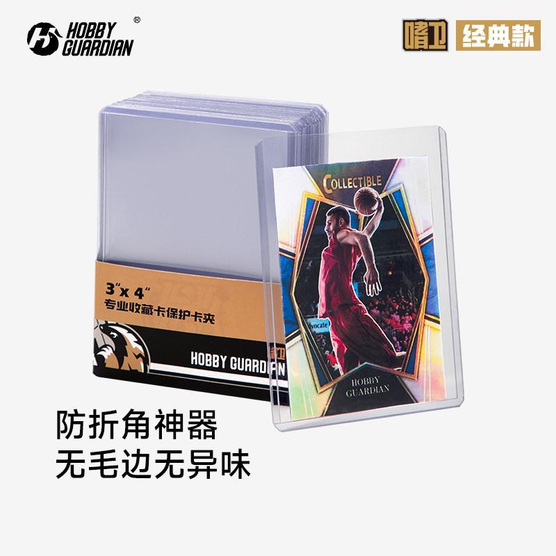 HG Satellite Star Card Holder 35PT-130PT Card Holder Card Holder Panini NBA Wanzhi Card topps Storag