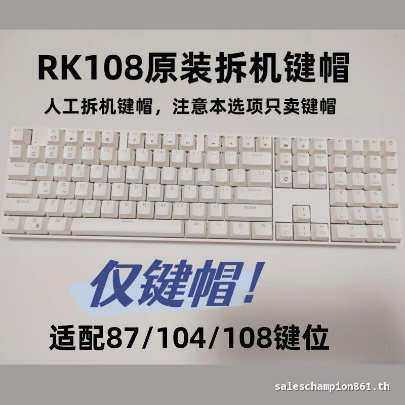 R RKG98/RK98/R98/RK108/104 คีย์บอร์ดเดิม Keycap OEM สีดําสีขาว ABS โรงงานเดิมโปร่งแสง