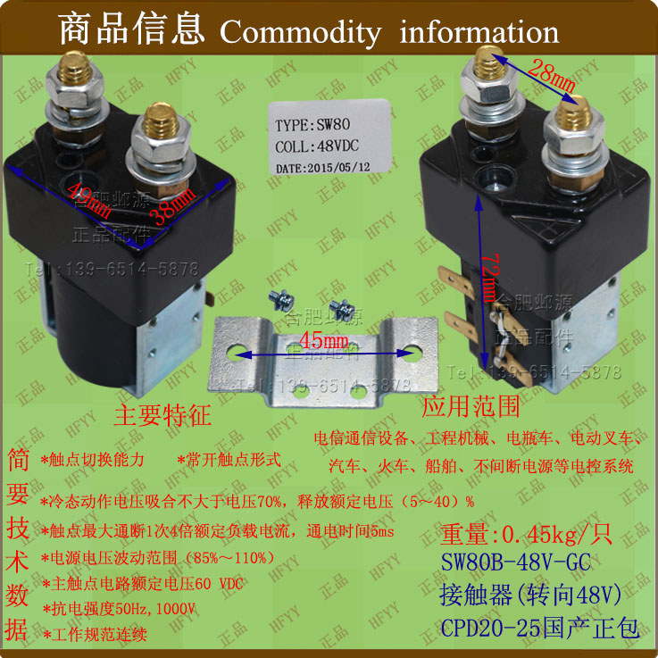คอนแทคเตอร์ (เลี้ยวถึง 48V) SW80B-48V-GC คอนแทคเตอร์ด้านข้าง Full Speed Contactor CPD20-25
