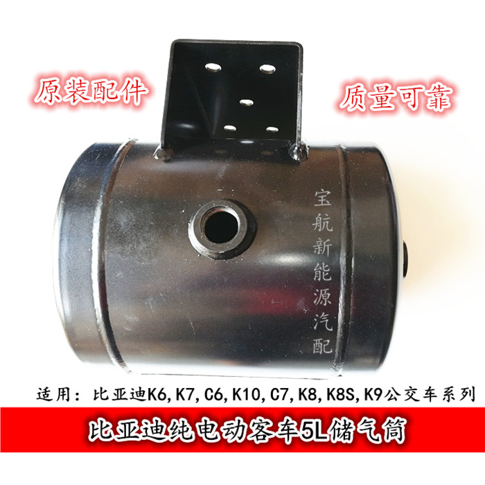 Biadi อะไหล่รถยนต์พลังงานใหม่รถบัสไฟฟ้า K9K8K7K6C9C8 รถบัส Air Storage Tube Assembly เดิม
