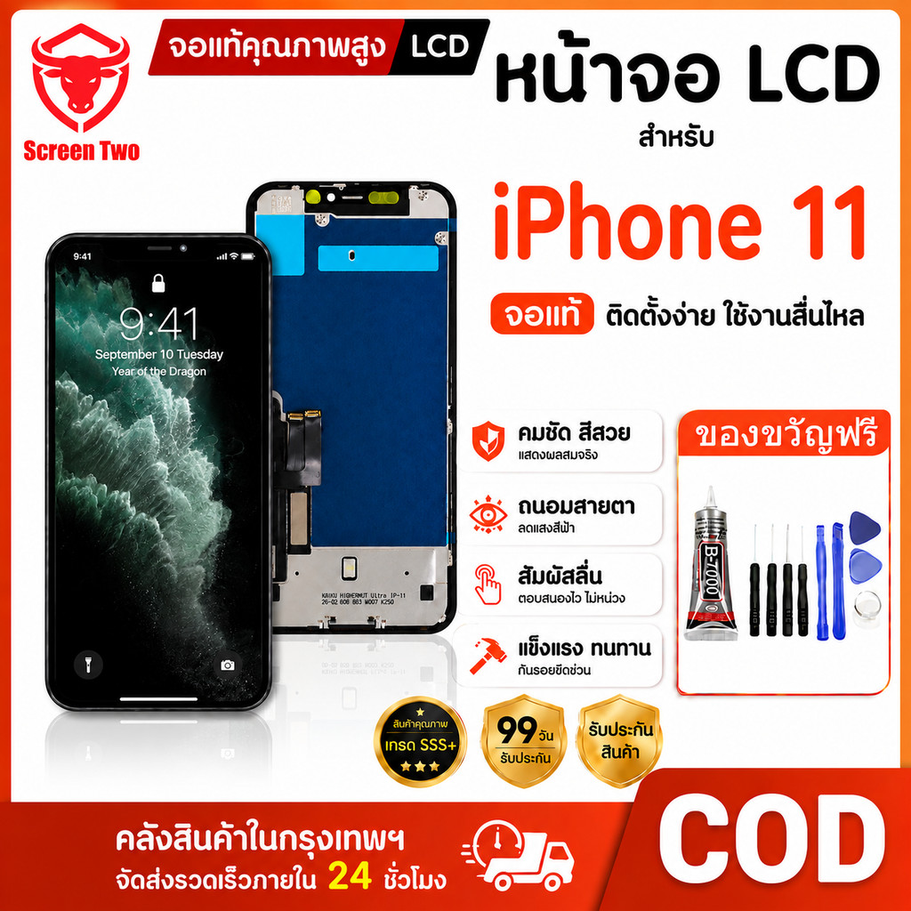 หน้าจอ iPhone 11 LCD พร้อมทัชสกรีน จอคุณภาพเยี่ยม ทัชลื่น แถมไขควง+กาว อะไหล่ไอโฟน 11