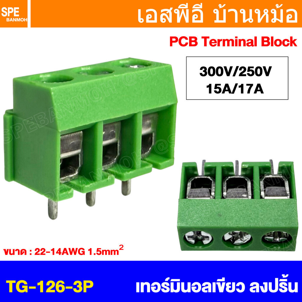 [ 10 ชิ้น ] TG-126-3P เทอร์มินอลเขียว ลงปริ้น 3P PCB Terminal Block KA08-500 KA08 15V 300V / 17A 250
