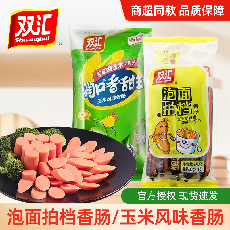 Shuanghui Instant Noodles Partner ไส้กรอกแฮมข้าวโพด 30g * 2 แท่ง ไส้กรอก Instant Snacks Instant Nood