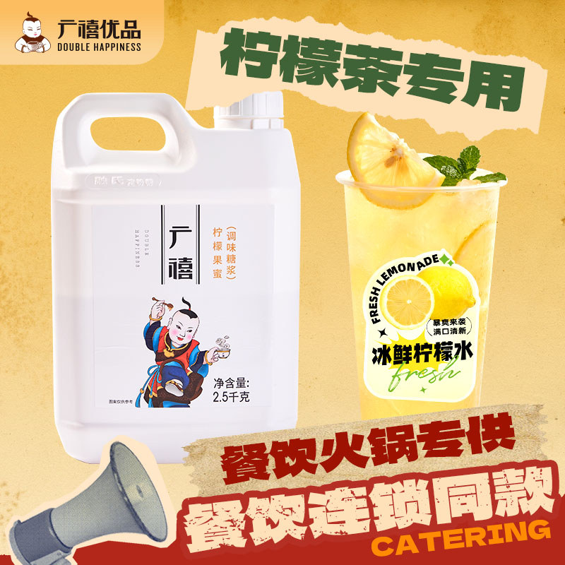 Guangxi Fruit Honey Lemonade Dedicated Hand-Made Lemon Tea Fruit Honey Companion Syrup เครื่องดื่มน้