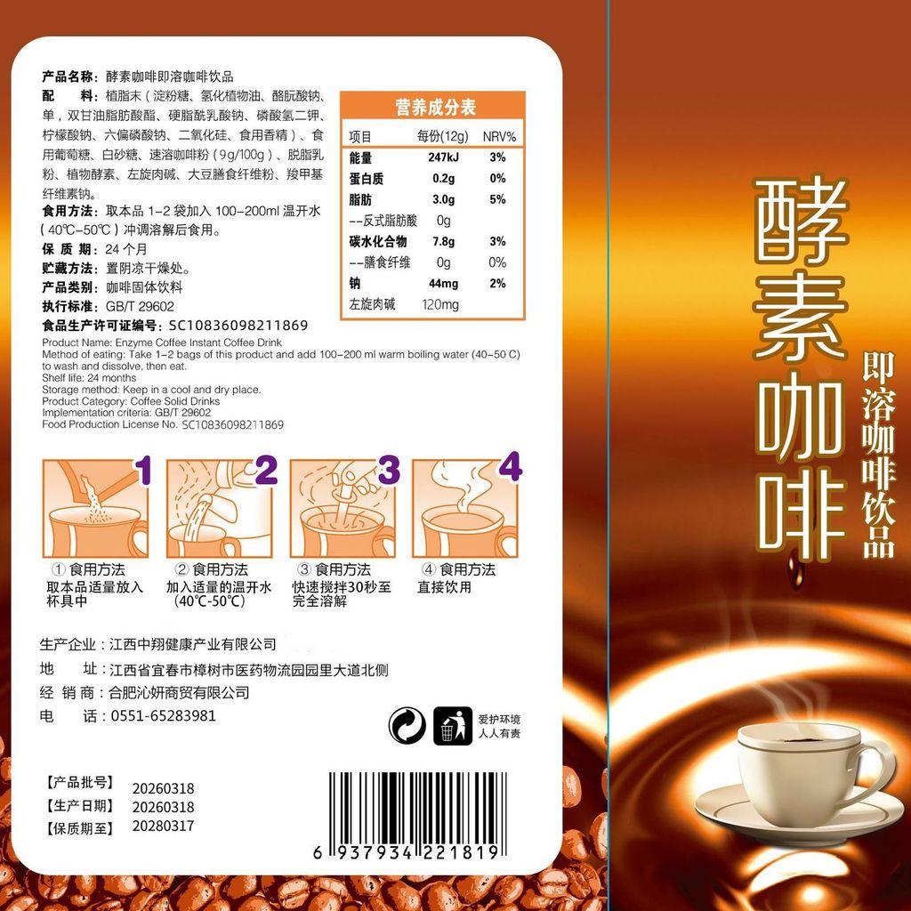 Enzyme Coffee L-Carnitine Coffee Non-Black Coffee ผงทดแทน Filial Piety กีฬาฟิตเนส Solid Dr