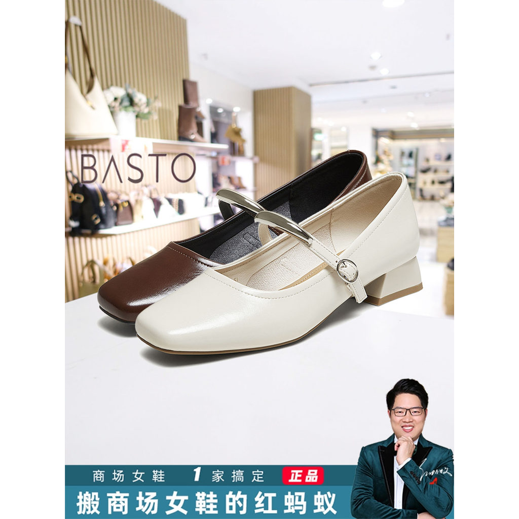 BASTO BASTO Mary Jane รองเท้าปากตื้น HMY5 ฤดูใบไม้ร่วงห้างสรรพสินค้าใหม่รองเท้าหนังฝรั่งเศสรองเท้าเด