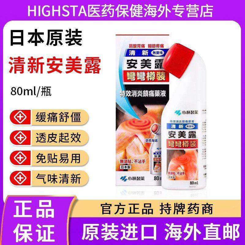 นําเข้าโคบายาชิ Anmeilu Pain Relief Anti-Inflamtion Agent บรรเทากล้ามเนื้อการประยุกต์ใช้ Liquid Hong