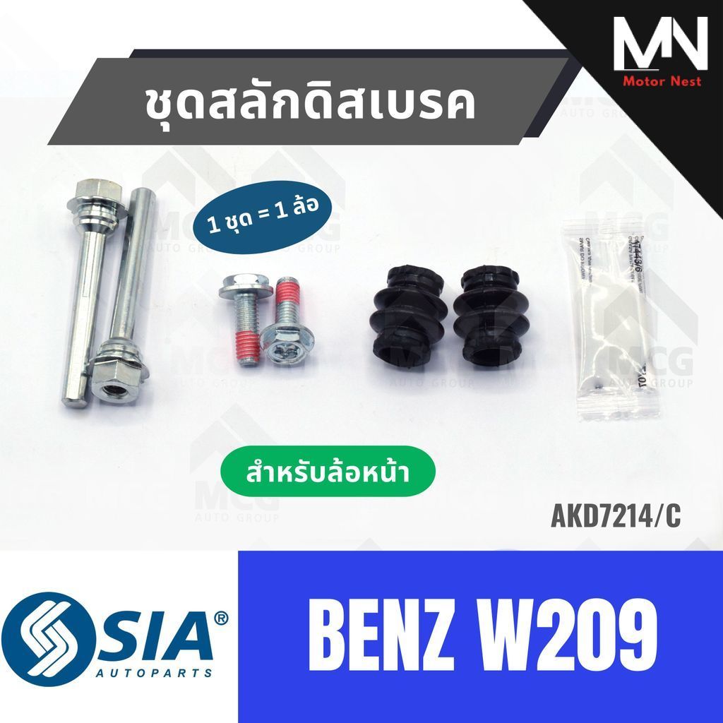 ชุดสลักดิสเบรคBENZ W209 (หน้า 1 ล้อ) สลักดิสเบรคBENZ W209 สลักดิสเบรกBENZ W209 สลักดิสเบรคw209 ชุดสล
