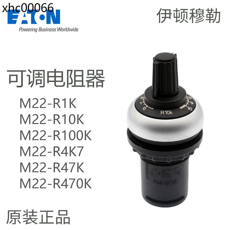 EATON EATON Muller ตัวต้านทานแบบปรับได้ M22-R1K/R10K/R100K/R4K7/R47K/R470K