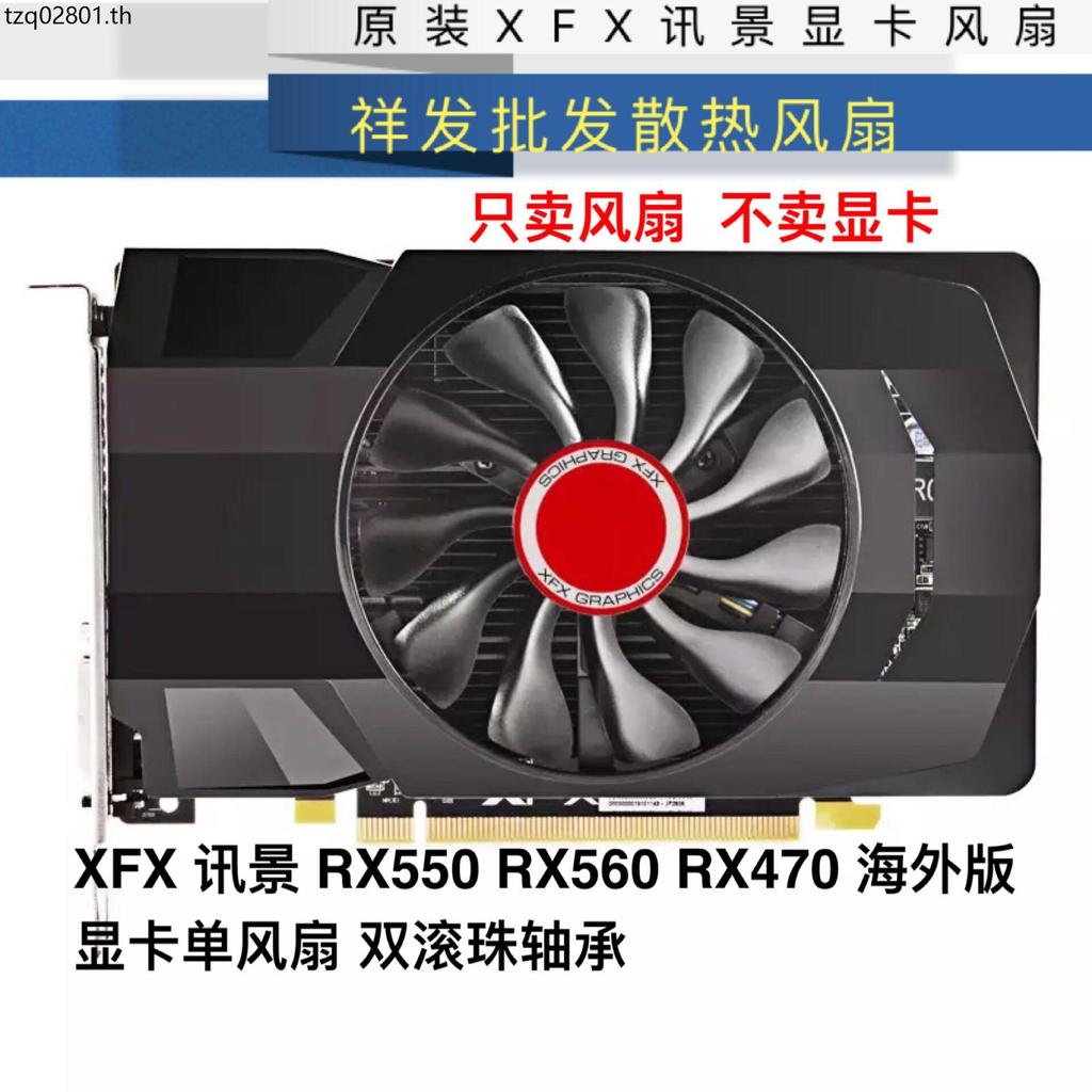 X XFX XFX RX550 RX560 RX470 รุ่นต่างประเทศกราฟิกการ์ดพัดลมเดี่ยว Double Ball Bearing