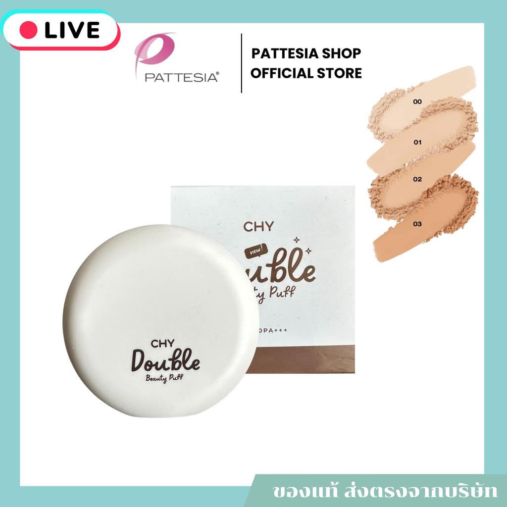 CHY แป้งตลับ DOUBLE BEAUTY PUFF SPF30PA+++ ขนา 7 G. จำนวน 1 ตลับ