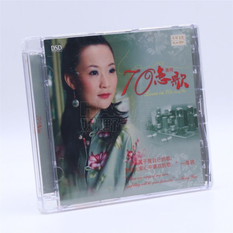 Lesheng Records Folk Songs Queen Gong Yue 70 Love Songs DSD 1CD Entertainment Collection 9.1m