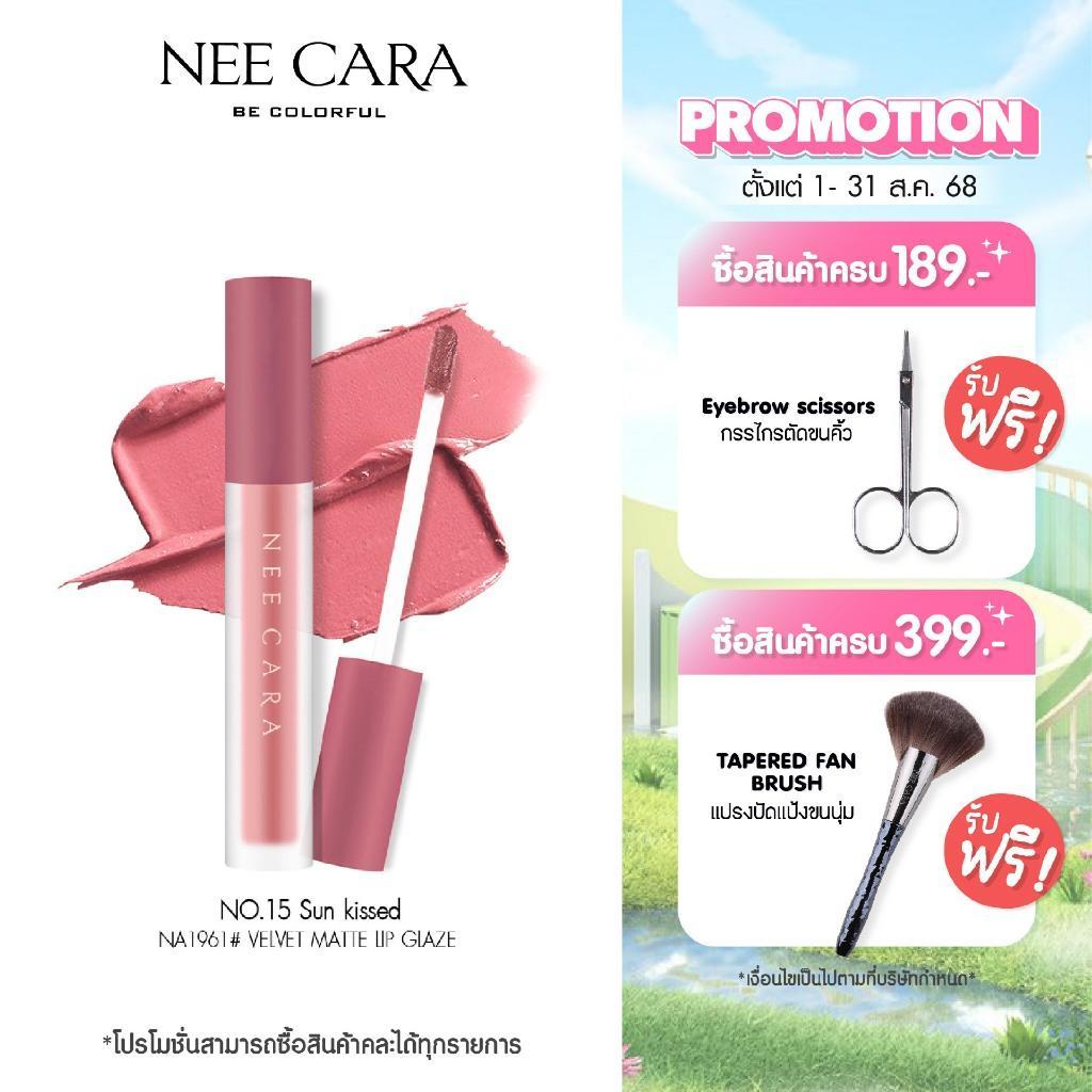 ไม่มีทาง |   NA1961 Necara Lipstick Velvet Matte Lip Velvet Matte Lip Glaze