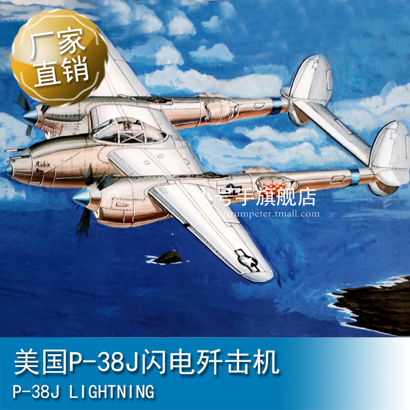 Trumpeter 1/144 American P-38J Lightning Strike Machine 80401