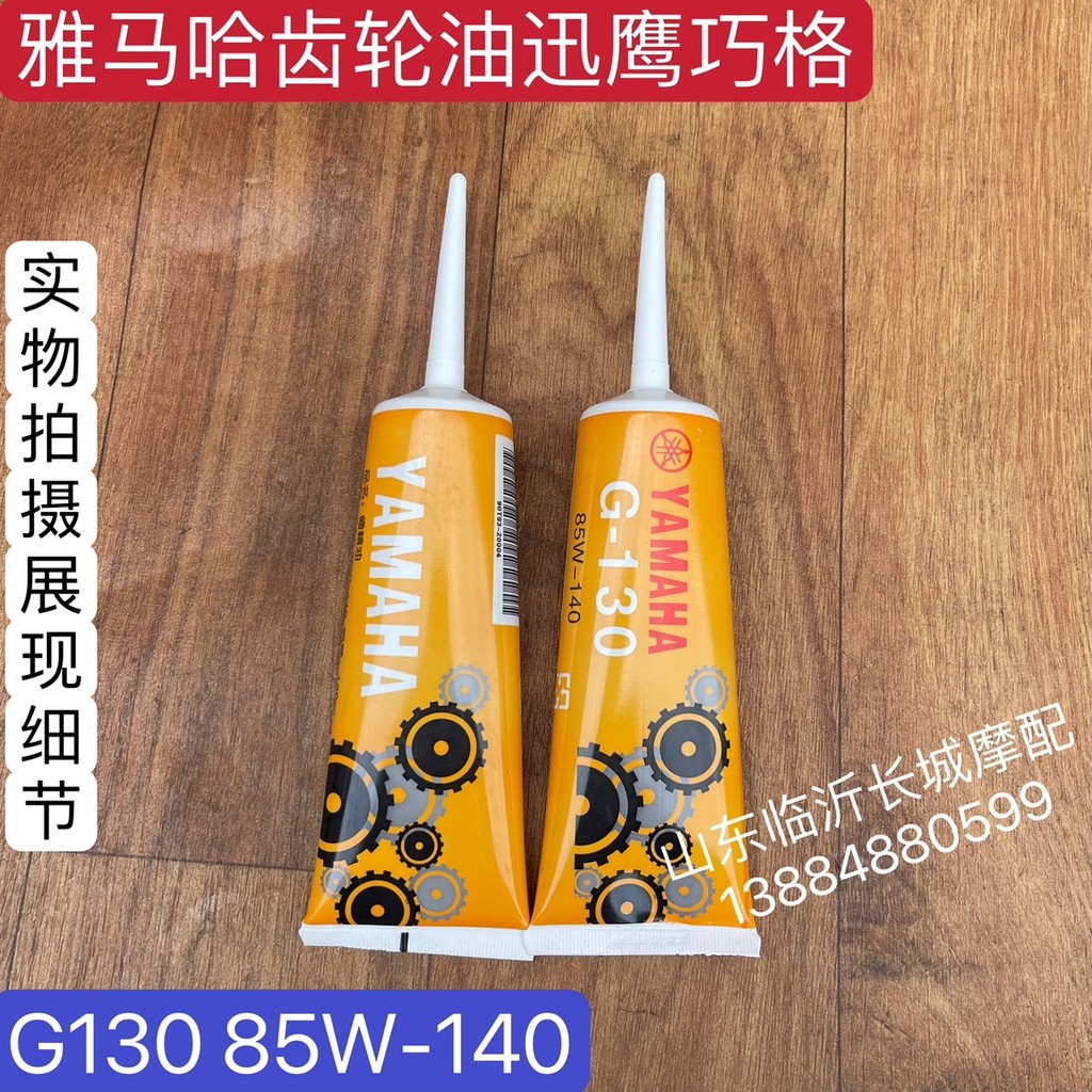 เหมาะสําหรับ Suzuki Honda YAMAHA Gear Oil YAMAHA Scooter Motorcycle Universal Lubricant 85W-140