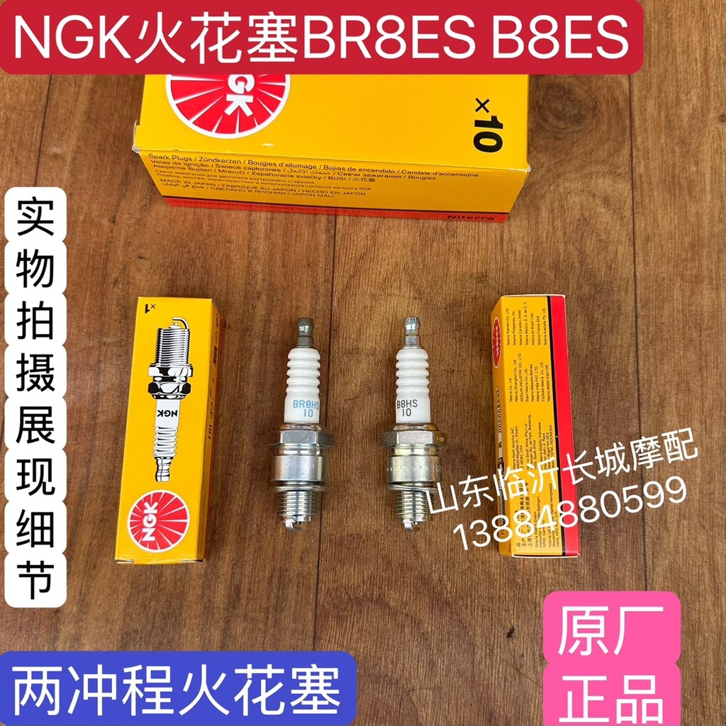 หัวเทียน NGK BR8ES BR9ES BR10ES รถจักรยานยนต์สอง Impulse Power ร่มนอกรถจักรยานยนต์เรือสวน