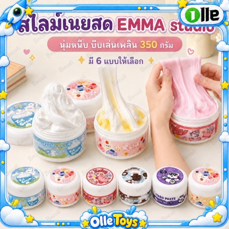 สไลม์เนยสด EMMA studio 350กรัม เนื้อแน่นหนึบ นุ่มยืด บีบเล่นคลายเครียด ของเล่นเสริมสัมผัส สำหรับเด็กและผู้ใหญ่ ✨
