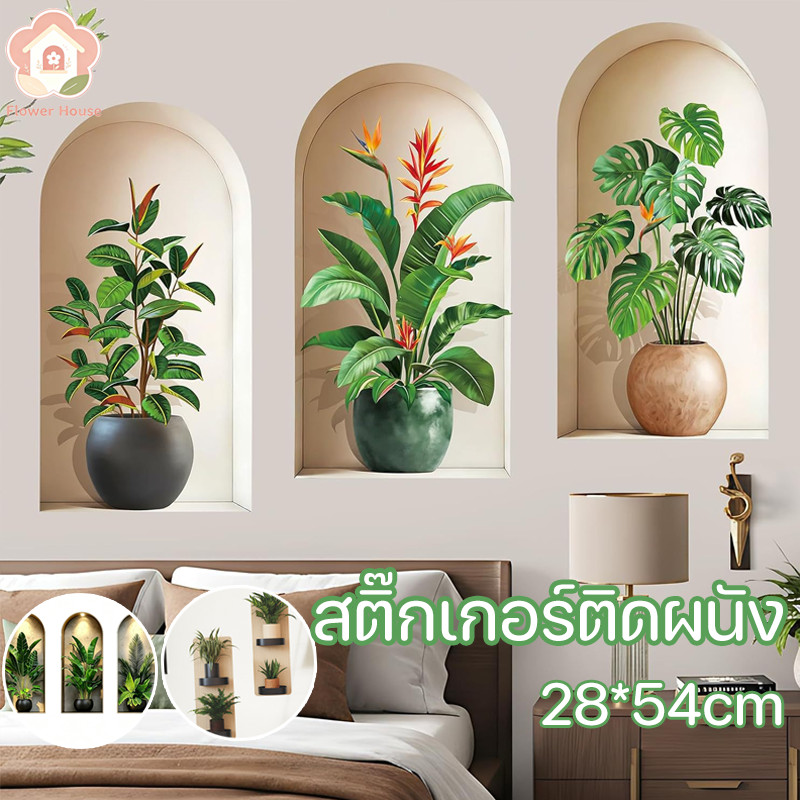 สติ๊กเกอร์ติดผนัง รูปแบบพืชสติ๊กเกอร์ติดผนัง 28*54CM กันน้ำ สะอาด ความสะดวก ติดง่าย ตกแต่งห้องนอน ห้องนั่งเล่น
