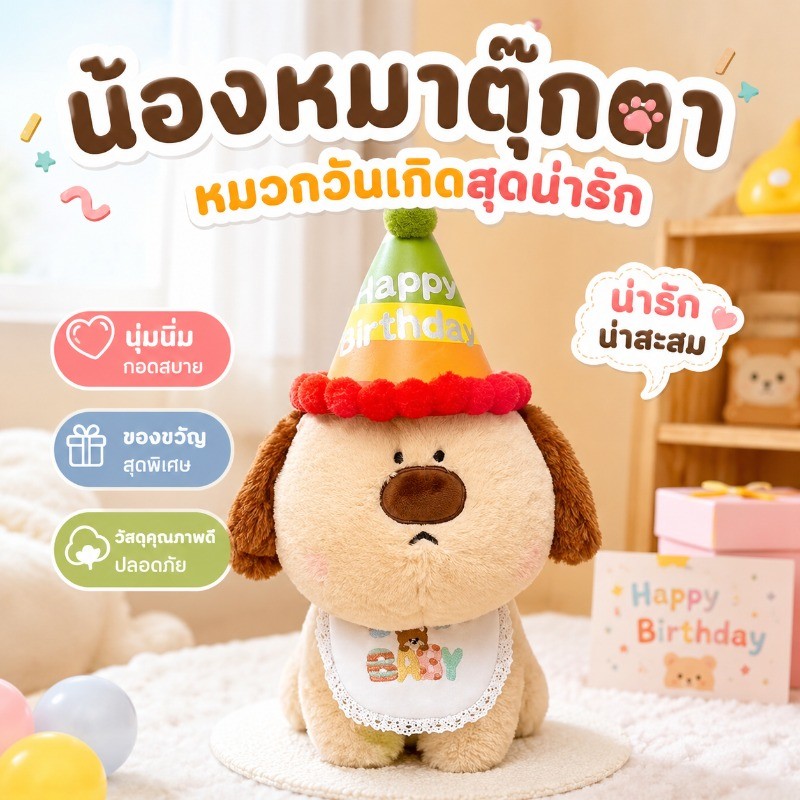 COD ตุ๊กตาหมาน่ารักจมูกโต ขนนุ่มฟู ของขวัญวันเกิด เหมาะกับทุกวัย กอดแล้วสบายใจ นุ่มนิ่มน่ารัก