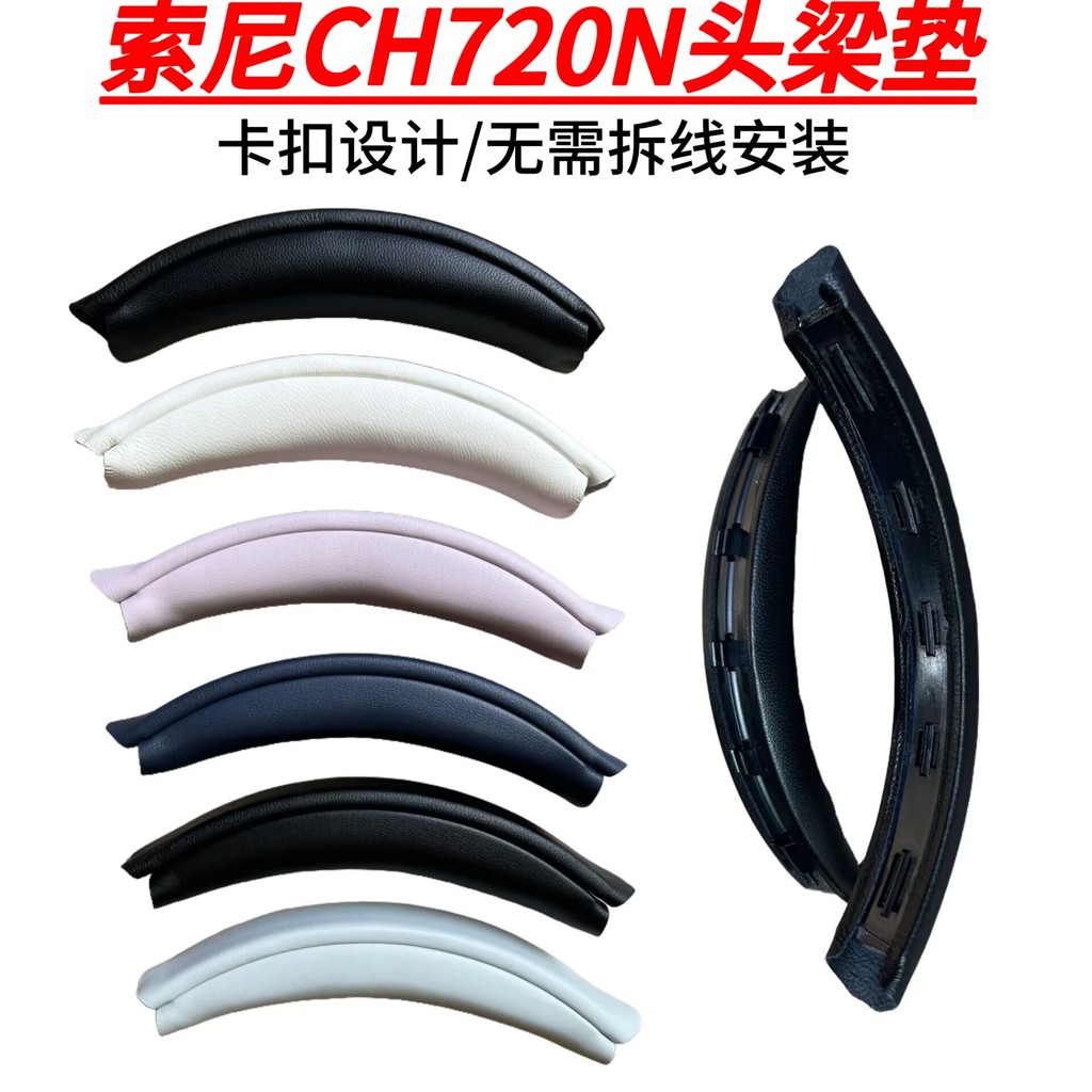 เหมาะสําหรับ SONY SONY WH-CH720N Snap-on Head Beam ch720n หูฟัง Head Beam Pad Cross Beam Head Bow อุ