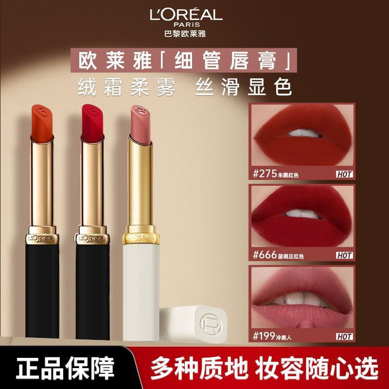 New Product#L'Oréal White Tube199Rich and moisturizing666Slim tube lipstick, velvet matte lip cream,