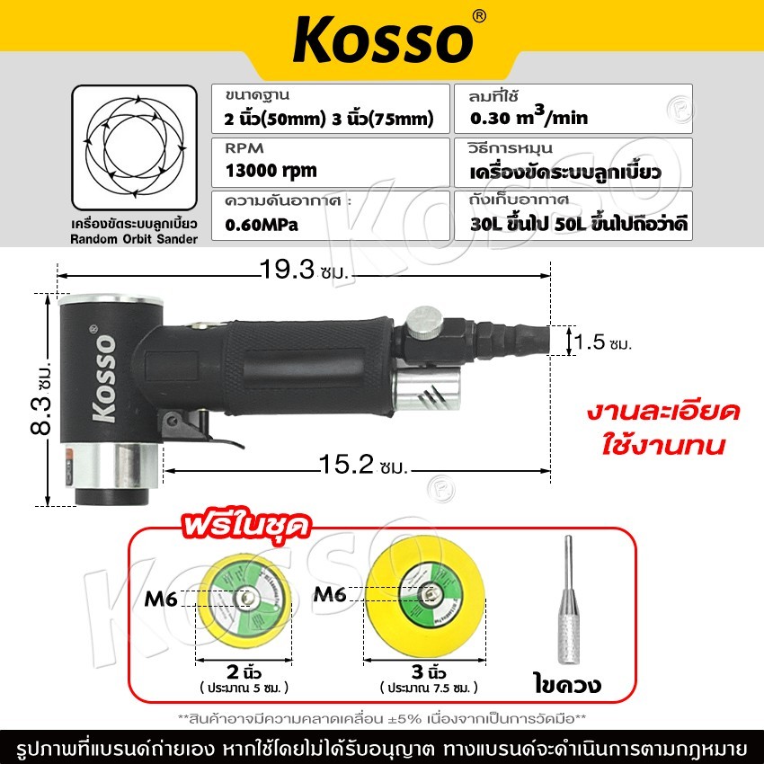 Kosso เครื่องขัดกระดาษทรายลม (ฟรีแป้นรองขัด 2นิ้ว,3นิ้ว) เครื่องขัดเงา แว็กซ์ เครื่องเจียรนัย รูปที่ 3