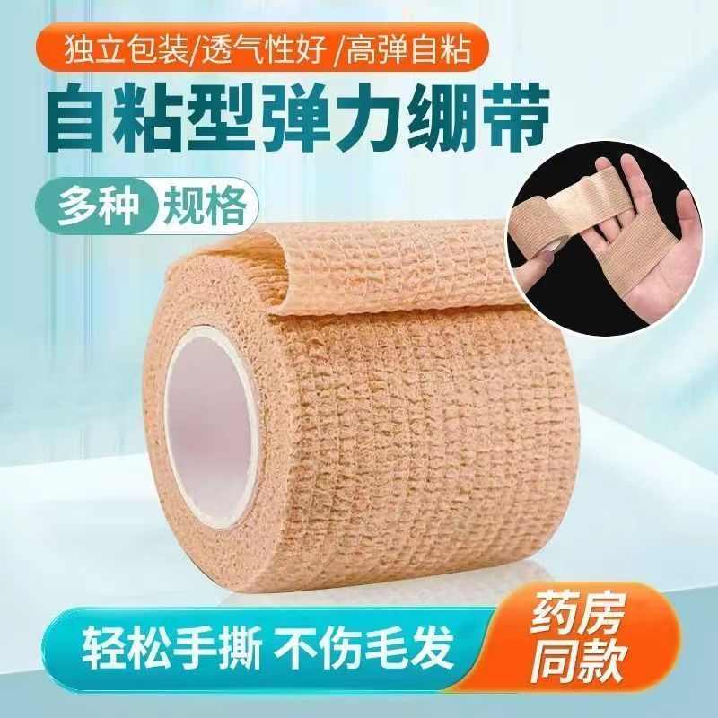用自粘弹力绷带伤口包扎纱布卷运动训& 练固定压透气弹绷带护指Elastic Bandage Self-Adhesive Scar Compression Bandage Fixed Elastic S