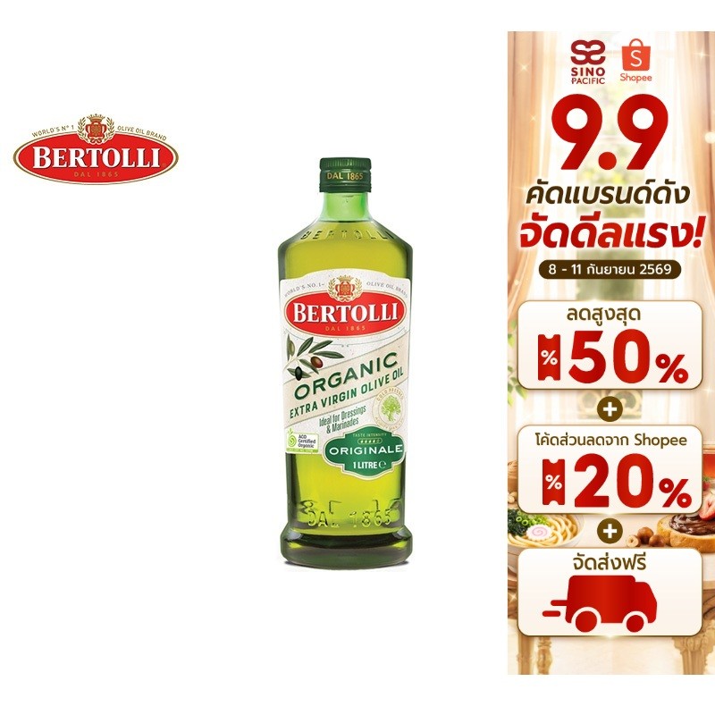 Bertolli Organic Extra Virgin Olive Oil เบอร์ทอลลี่ ออร์แกนิคเอ็กซ์ตร้าเวอร์จิ้น (น้ำมันธรรมชาติ) 1 
